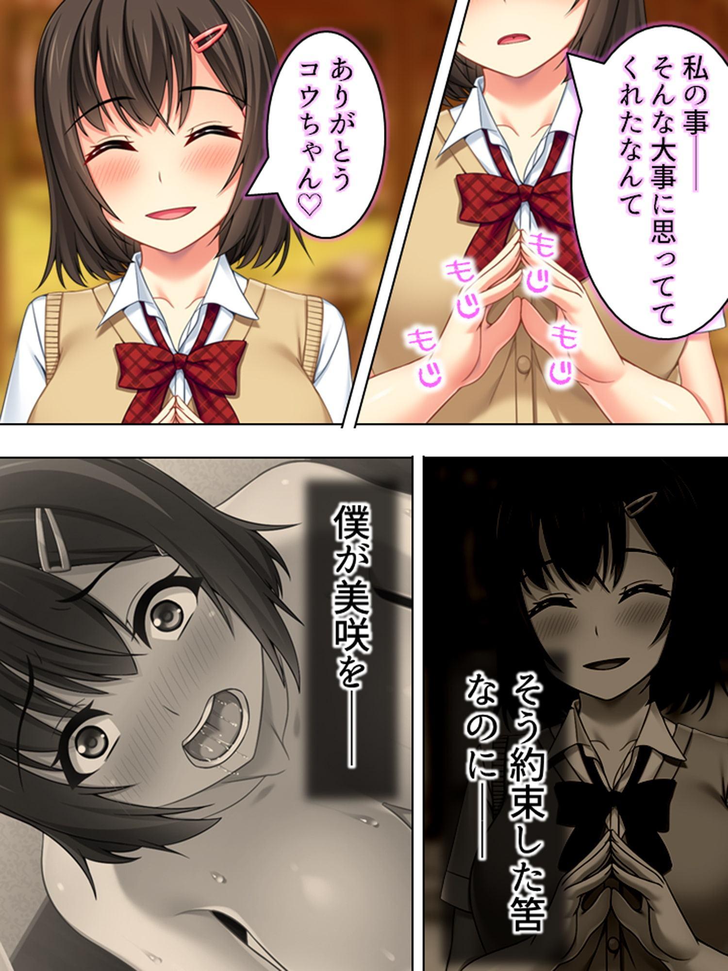 寝取らせ彼女。俺のために他の男に抱かれてきてくれ 2巻