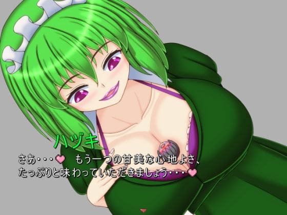 誘惑の夢 ～巨大の夢2～