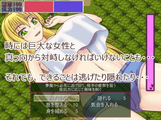 誘惑の夢 ～巨大の夢2～