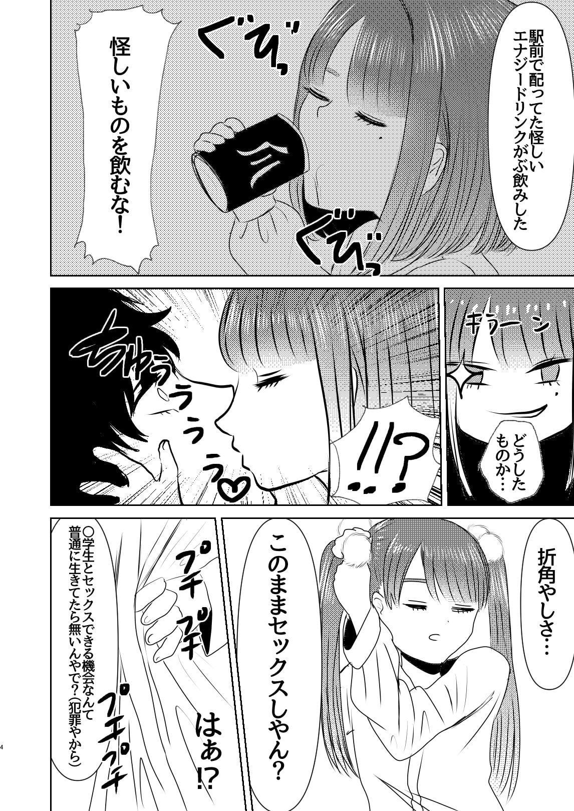 ちっちゃくなったひかるとスケベする話。