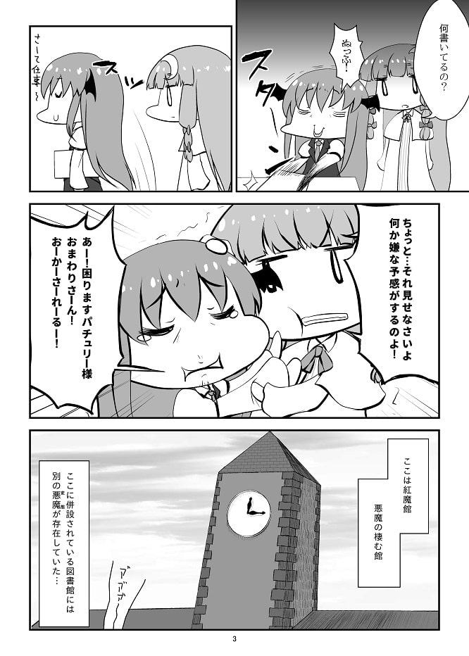 淫乱小悪魔は絶頂の夢を見るか