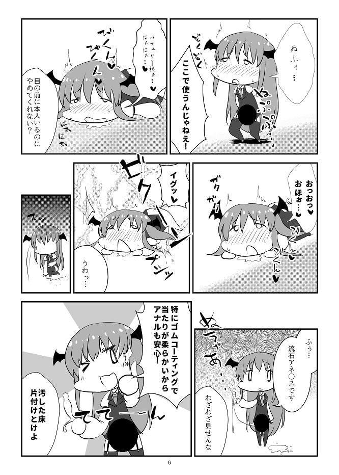 淫乱小悪魔は絶頂の夢を見るか