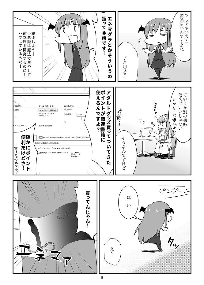 淫乱小悪魔は絶頂の夢を見るか