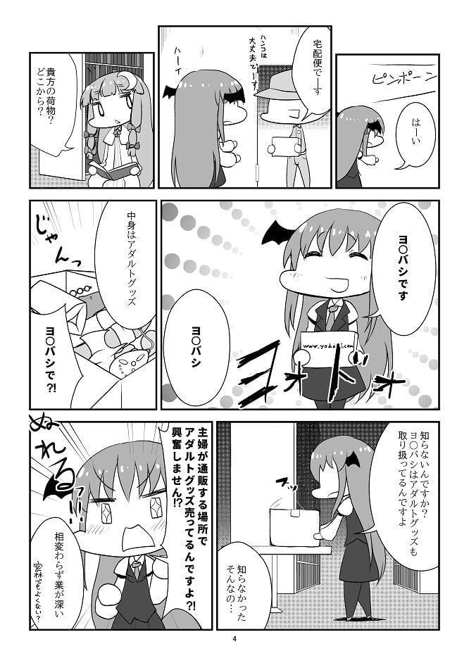 淫乱小悪魔は絶頂の夢を見るか