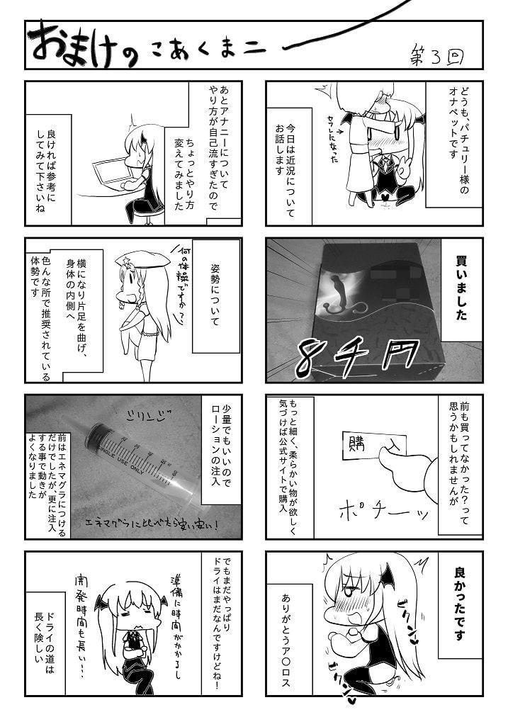 淫乱小悪魔は絶頂の夢を見るか