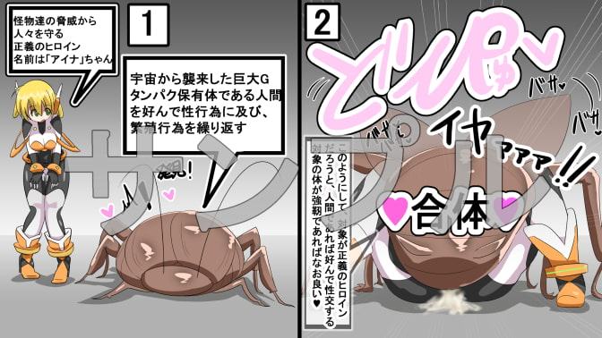 丸呑み→吸収→進化(悪堕ちヒロイン)