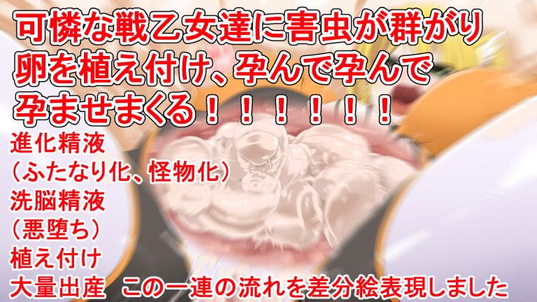 丸呑み→吸収→進化(悪堕ちヒロイン)