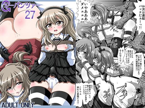 ジーパンツァー27