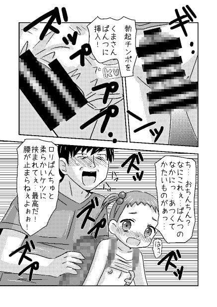 くまさんぱんつとロリコンお兄ちゃん