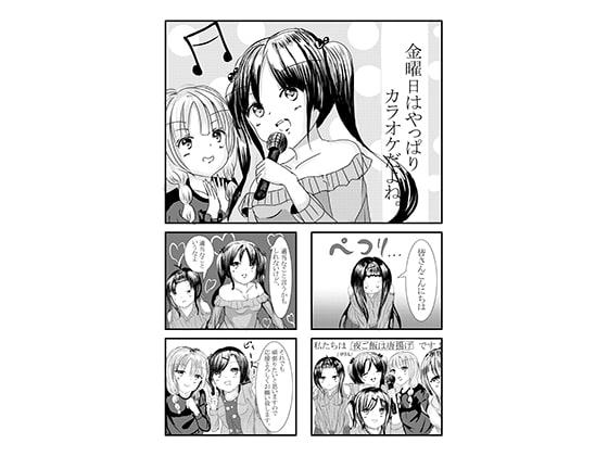 金曜日はカラオケにしよう!