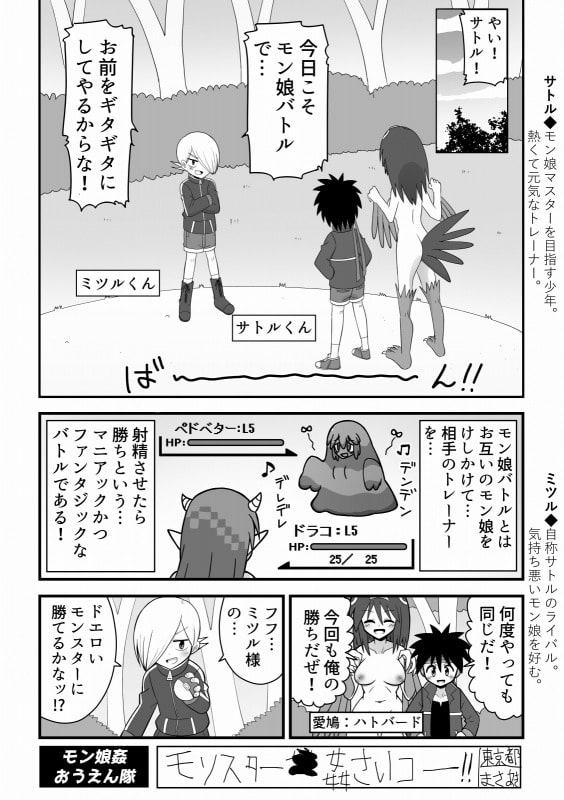 モン娘マスターサトル!!!