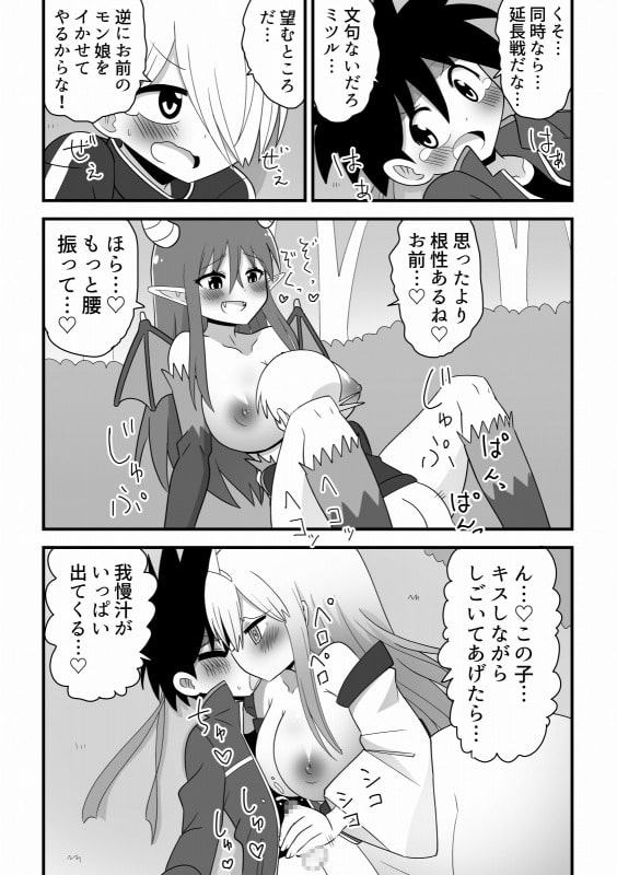 モン娘マスターサトル!!!