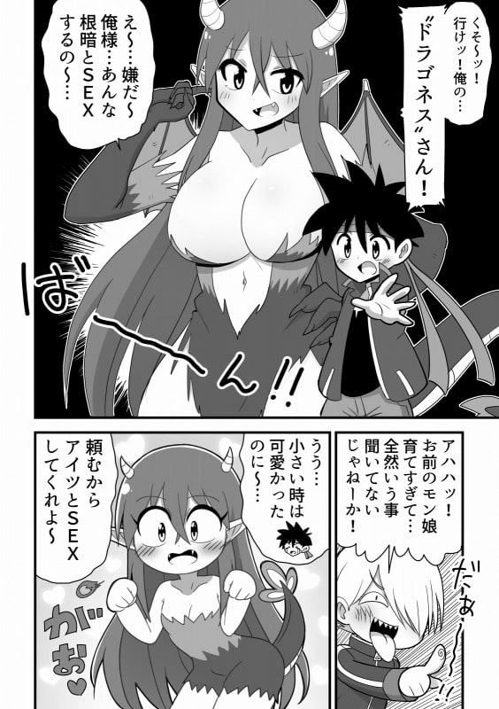 モン娘マスターサトル!!!