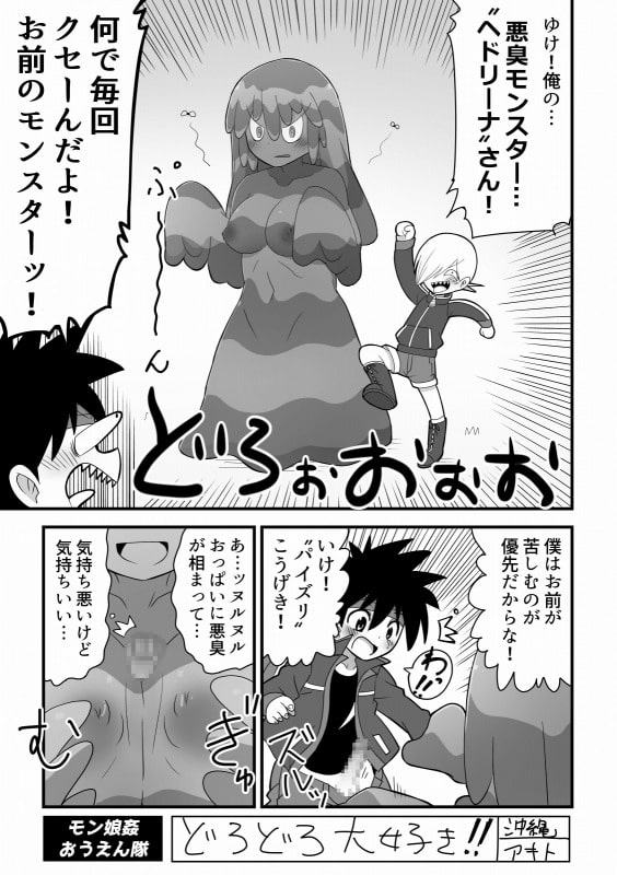 モン娘マスターサトル!!!