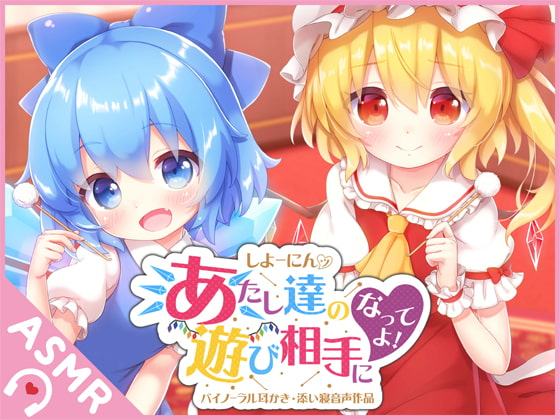 しよーにんッ!あたし達の遊び相手になってよ!