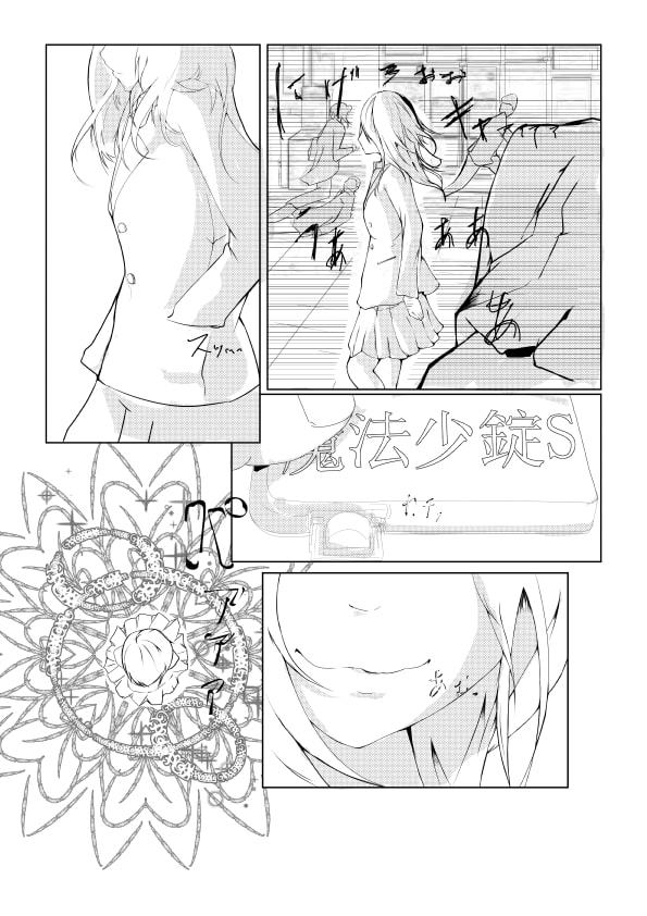 魔法少女(?)さきゅら