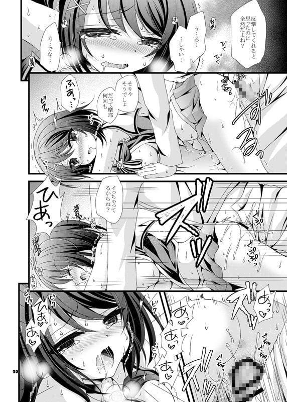 動けなくなった摩耶様にいたずらしよう!