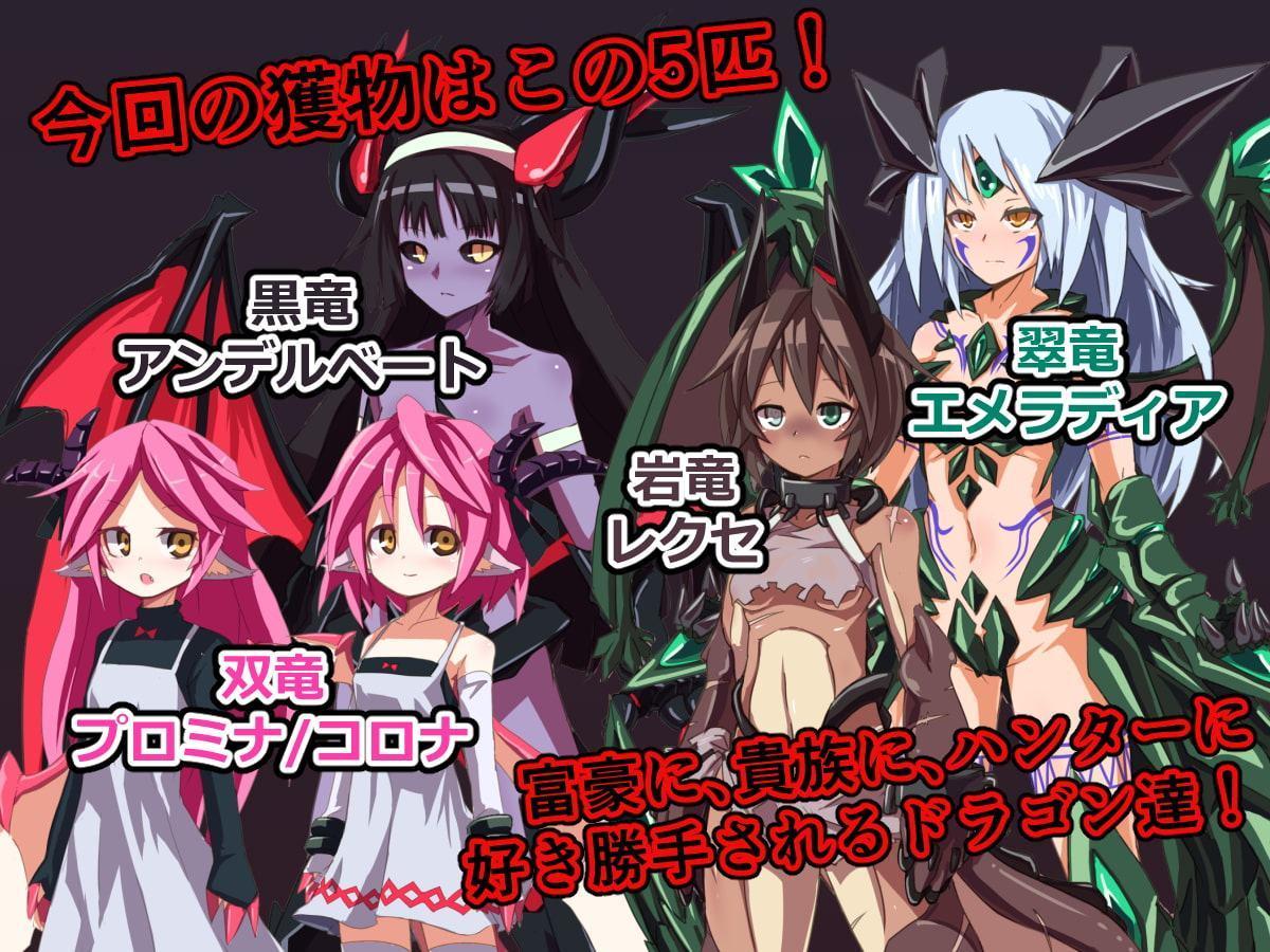 ドラゴンハンター vol.02