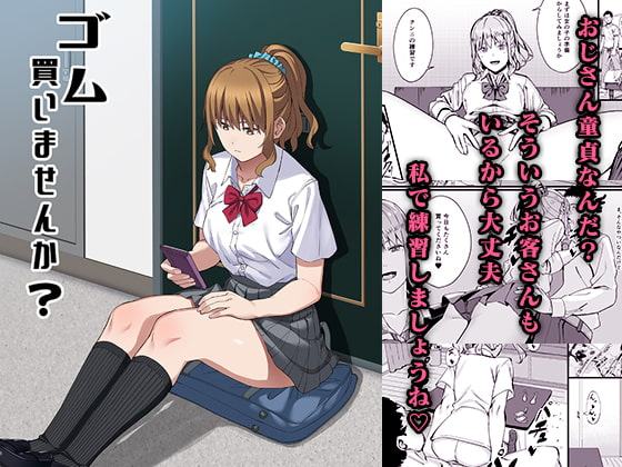 ゴム買いませんか?