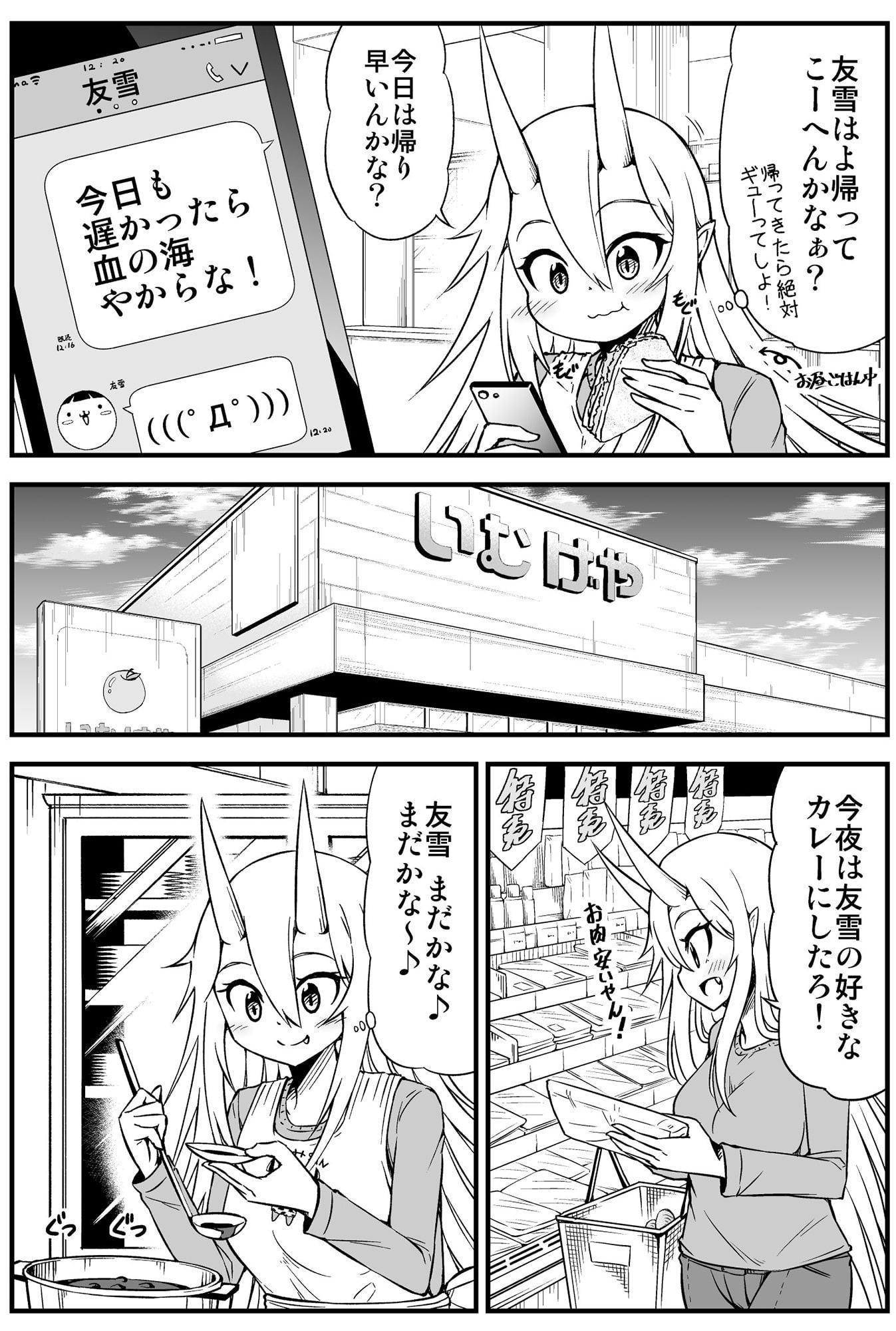 鬼嫁と結婚してしまった結果5