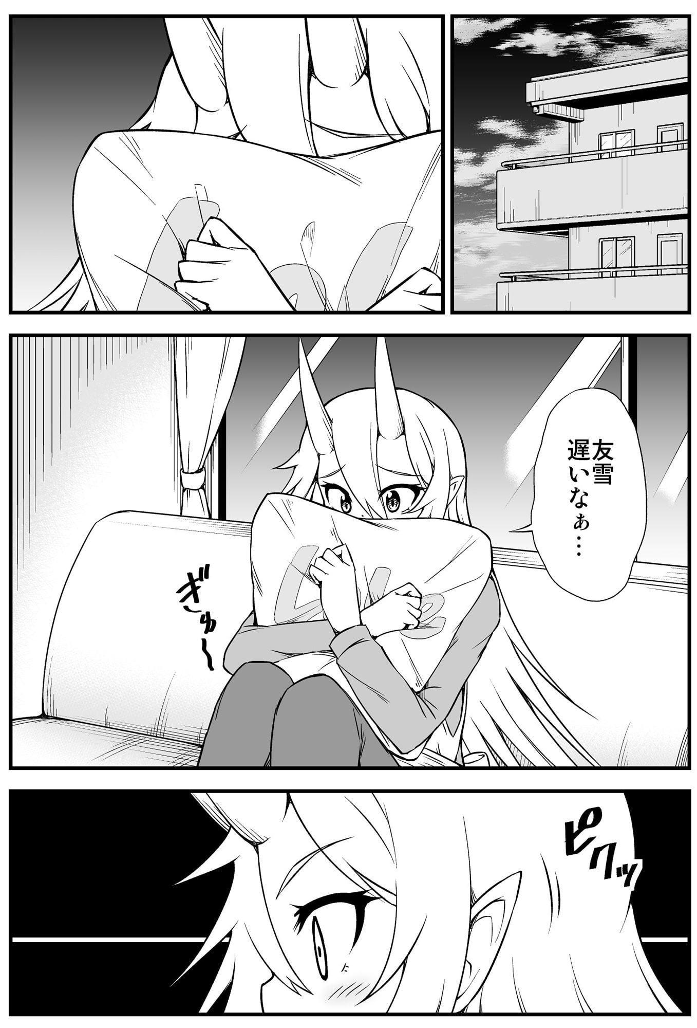 鬼嫁と結婚してしまった結果5