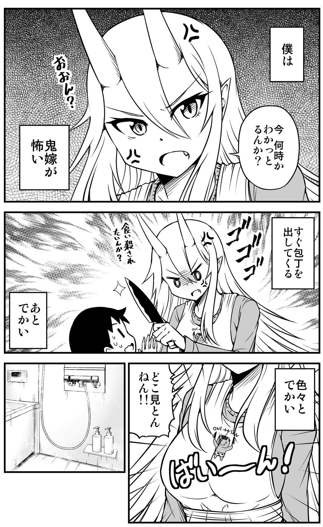 鬼嫁と結婚してしまった結果6