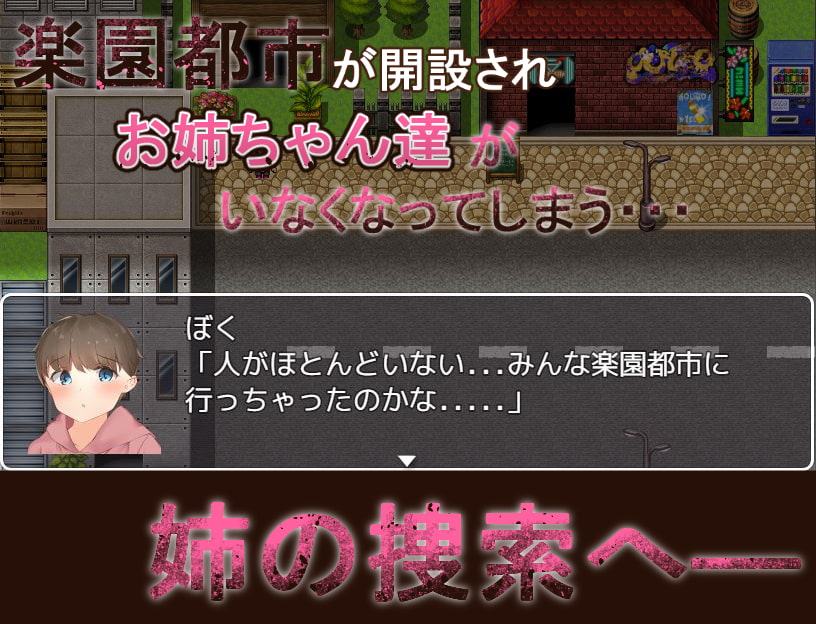 おねショタ冒険記-純愛目指して-
