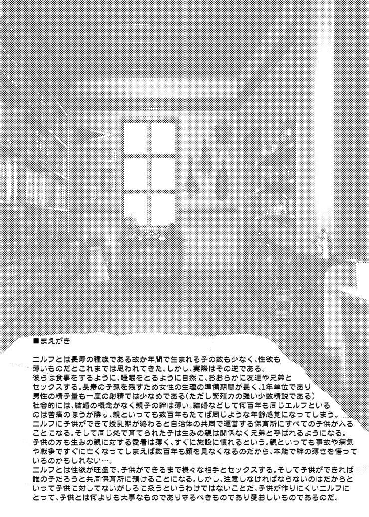 FPS～エルフの娘に朝フェラされちゃうだけの本～