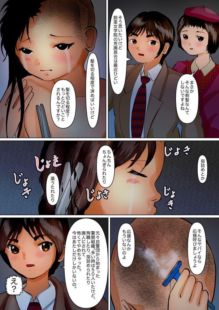 包茎女子誘拐剃髪事件