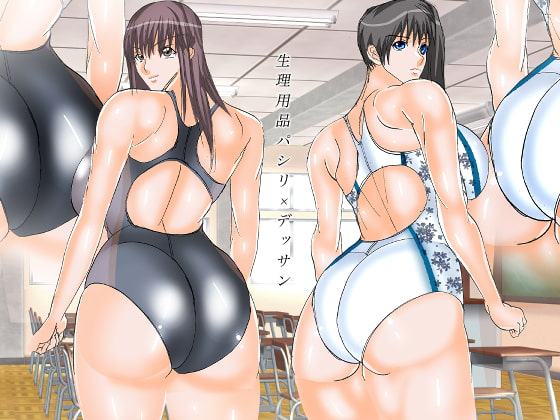 生理用品パシリ×デッサン