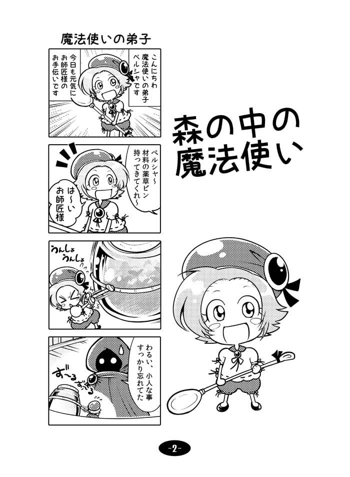 森の中の魔法使い