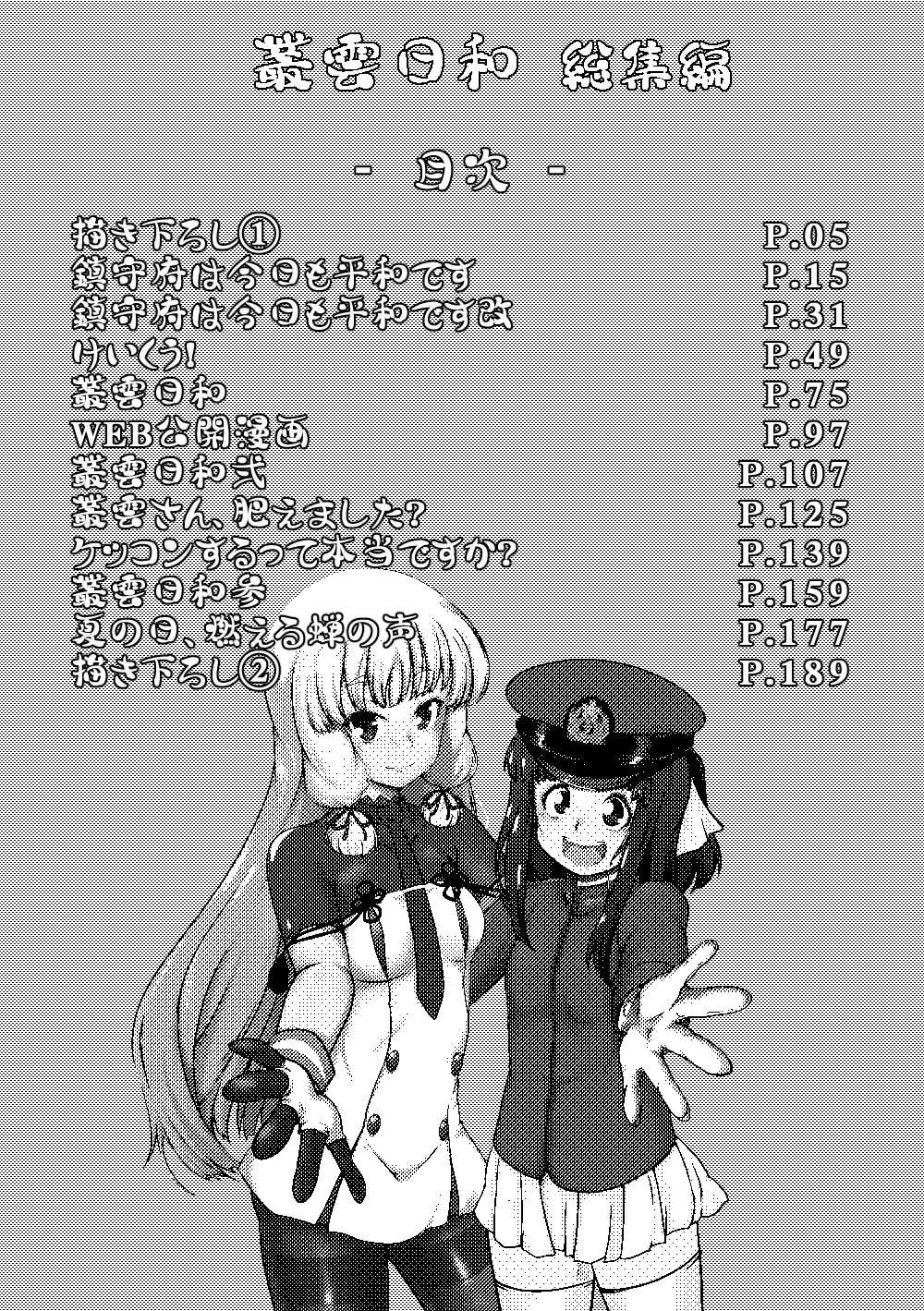 叢雲日和 総集編