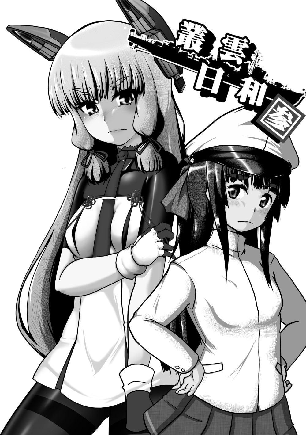 叢雲日和 総集編