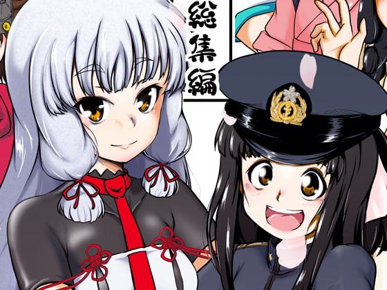 叢雲日和 総集編