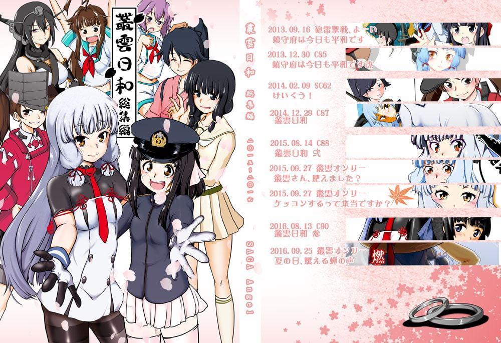 叢雲日和 総集編