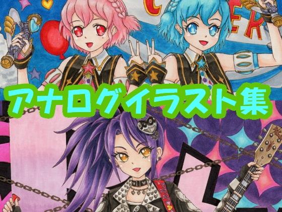 プ〇パラ ドレ〇シングパフ〇のアナログイラスト(コピック系作品)