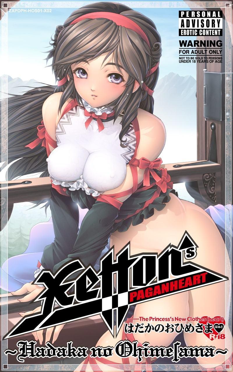 はだかのおひめさま(はぁと)