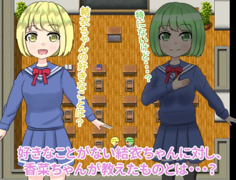 結衣ちゃんの好きなこと