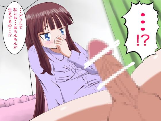 ふたなり化したひ○み先輩の勃起ち○ぽをペットにして弄んじゃうぞい!