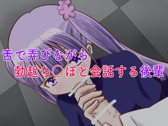 ふたなり化したひ○み先輩の勃起ち○ぽをペットにして弄んじゃうぞい!