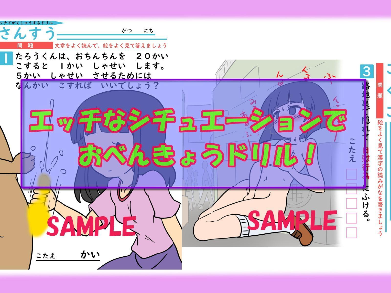 架空書籍 エッチで学習するドリル