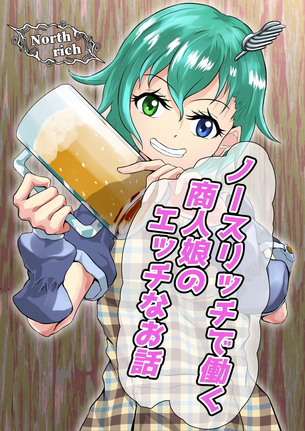 商人娘の前では乳色に染まる(1)