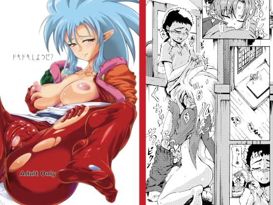 ドキドキしようぜ?