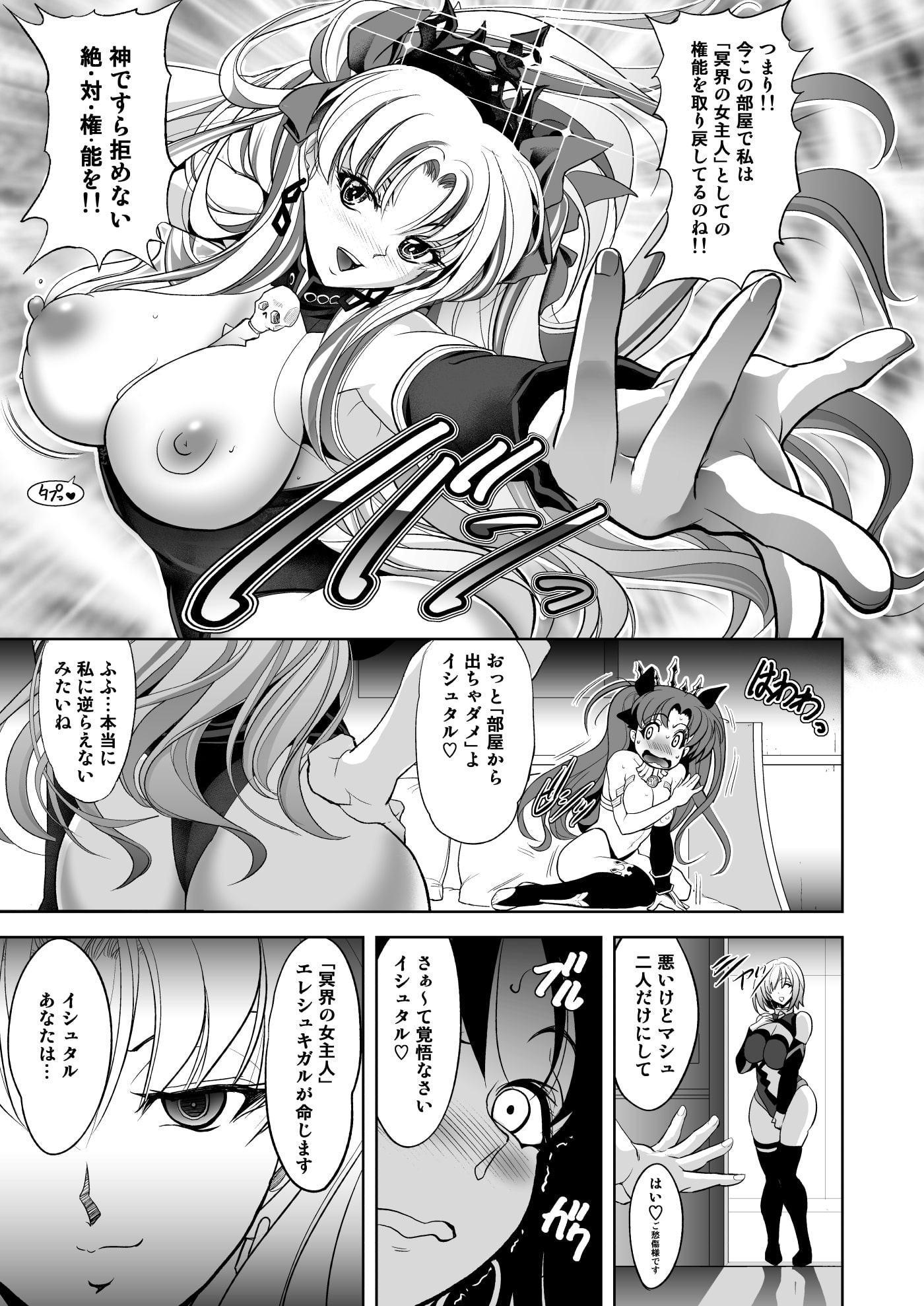 イシュ×マシュ×エレシュ