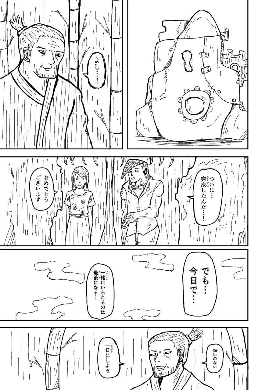 僕とおじいと宇宙船