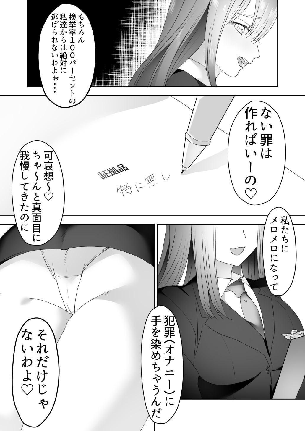 自慰行為取締官