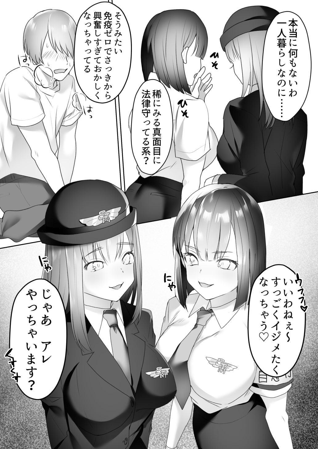 自慰行為取締官