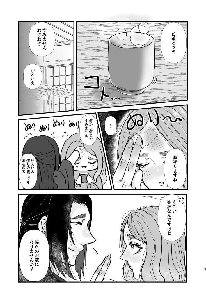 神嫁になりました