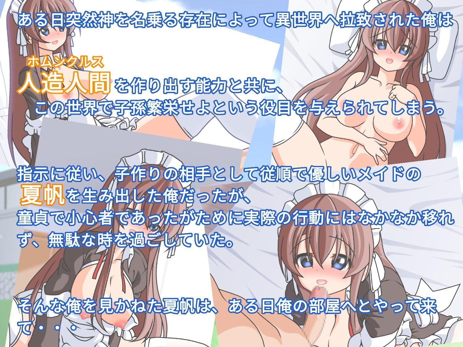 従順可愛いホムンクルスでヌケ!