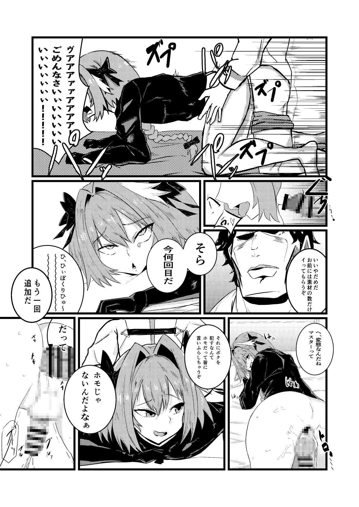 アストルフォと××××フォ